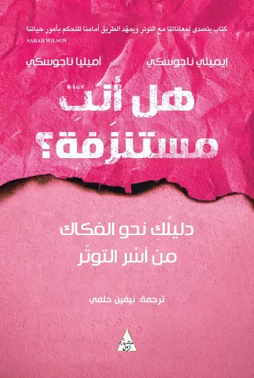 صورة هل أنت مستنزفة